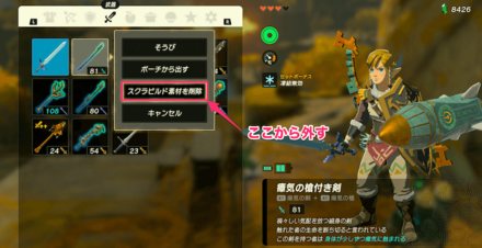 スクラビルド素材を削除