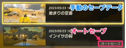 オートセーブの表記