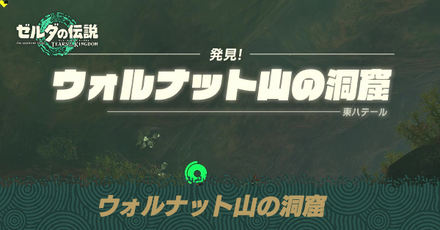 ウォルナット山の洞窟