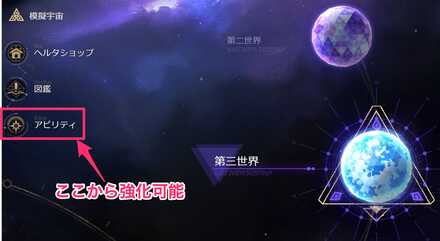 宇宙アビリティ