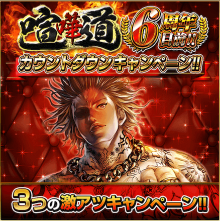 6周年目前‼︎カウントダウンキャンペーン_概要