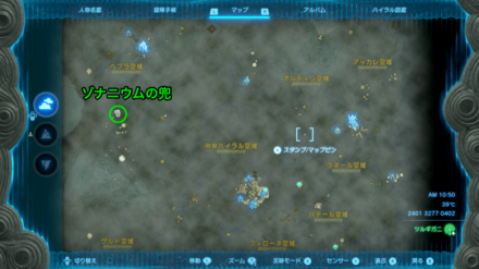 ゾナニウムの兜の入手マップ