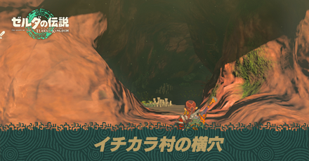 イチカラ村の横穴