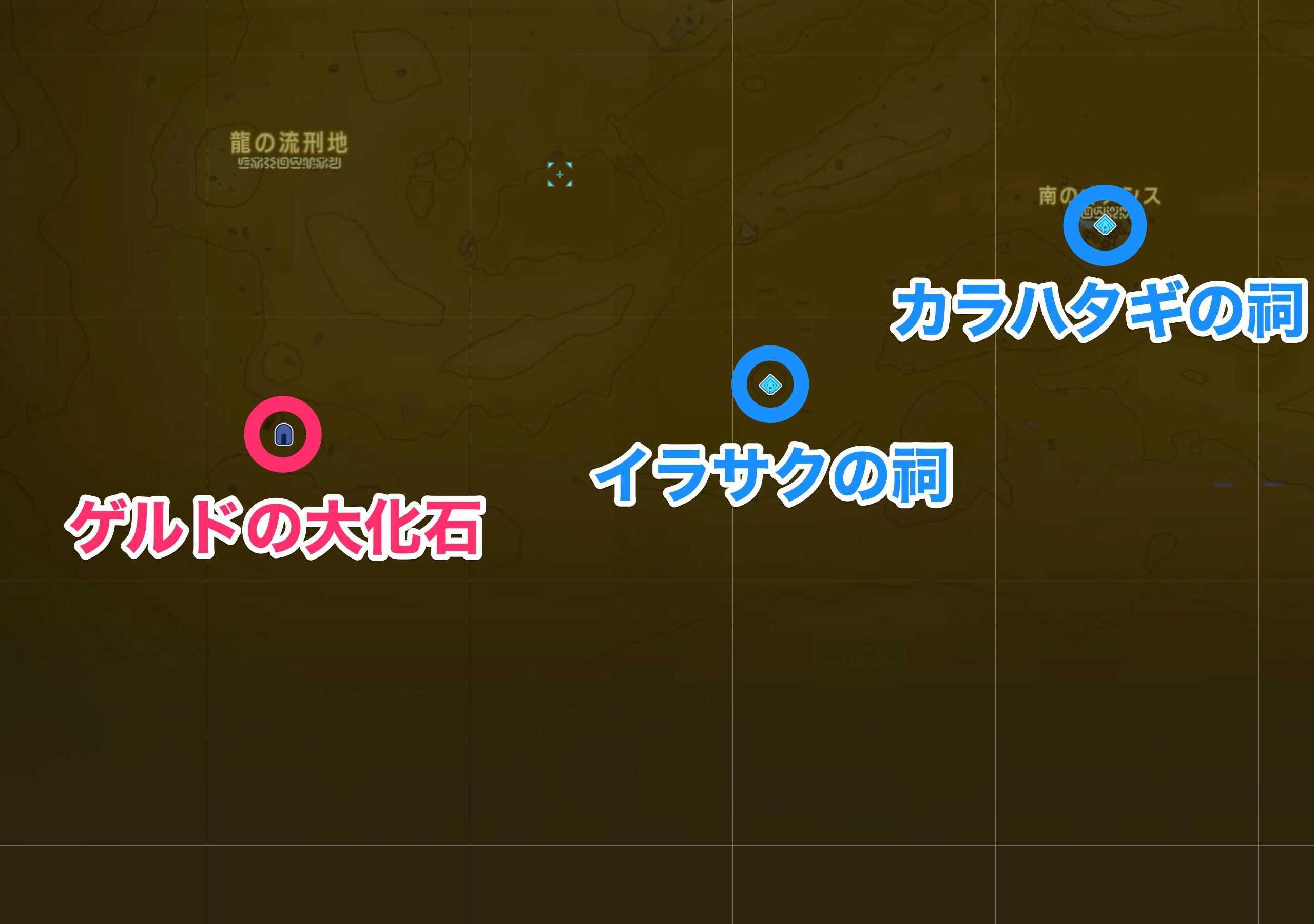 ゲルドの大化石周辺