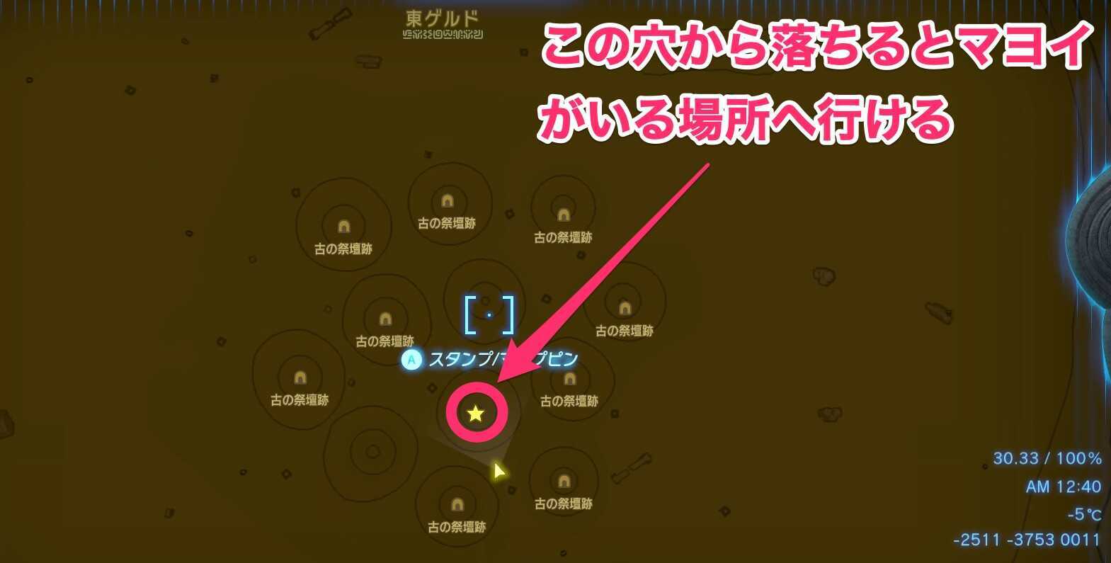 古の祭壇跡マヨイ場所