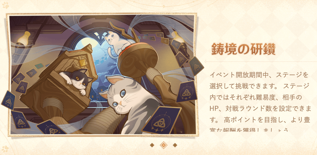 鋳境の研鑽どんなイベント