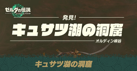 キュサツ湖の洞窟