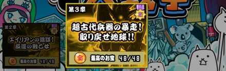 未来編3章クリア