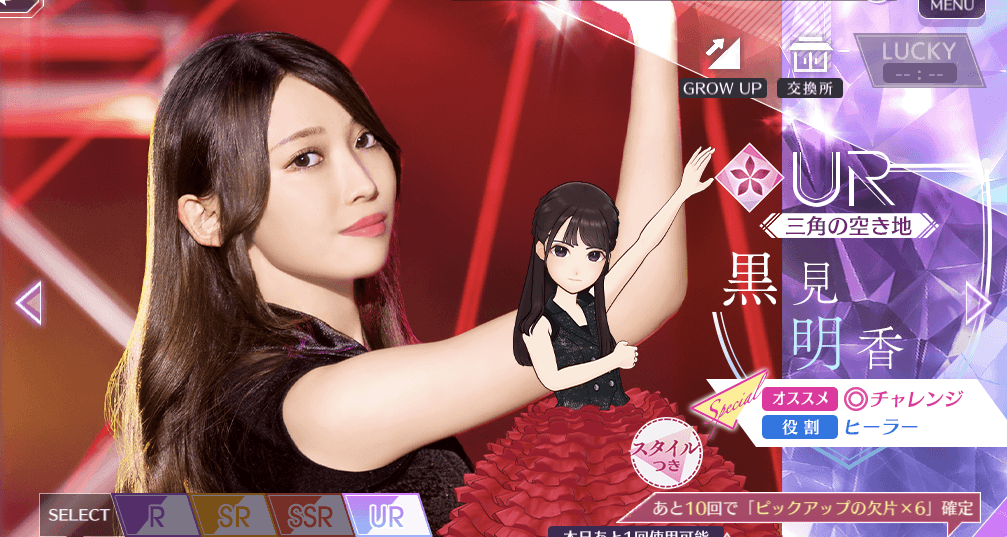 【三角の空き地】黒見 明香の画像