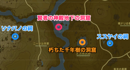 賢者の神殿地下の洞窟周辺の洞窟と祠