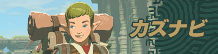 カズナビ