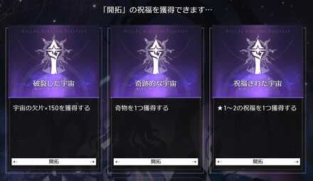ボーナス選択
