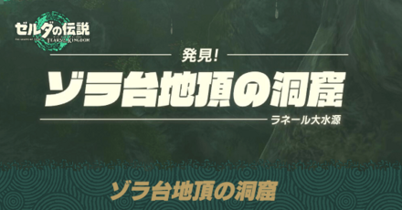 ゾラ台地頂の洞窟