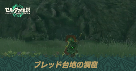 ブレッド台地の洞窟