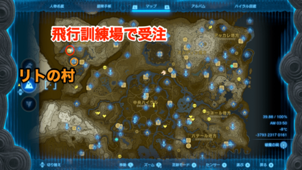 リト族の新たな飛行訓練の受注場所マップ