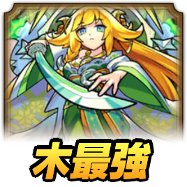木最強