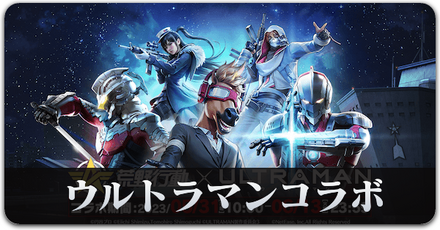 ウルトラマンコラボ　サムネ.png