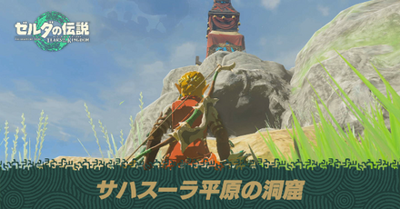 サハスーラ平原の洞窟