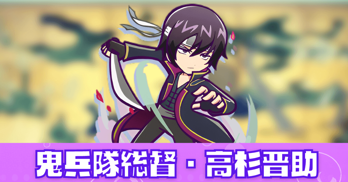 鬼兵隊総督・高杉晋助