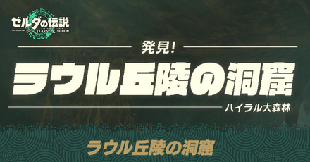 ラウル丘陵の洞窟