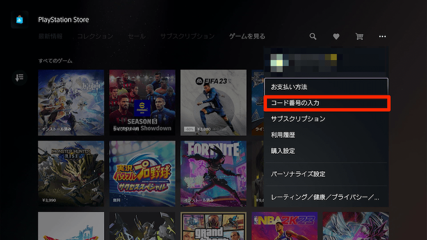 コード番号の入力