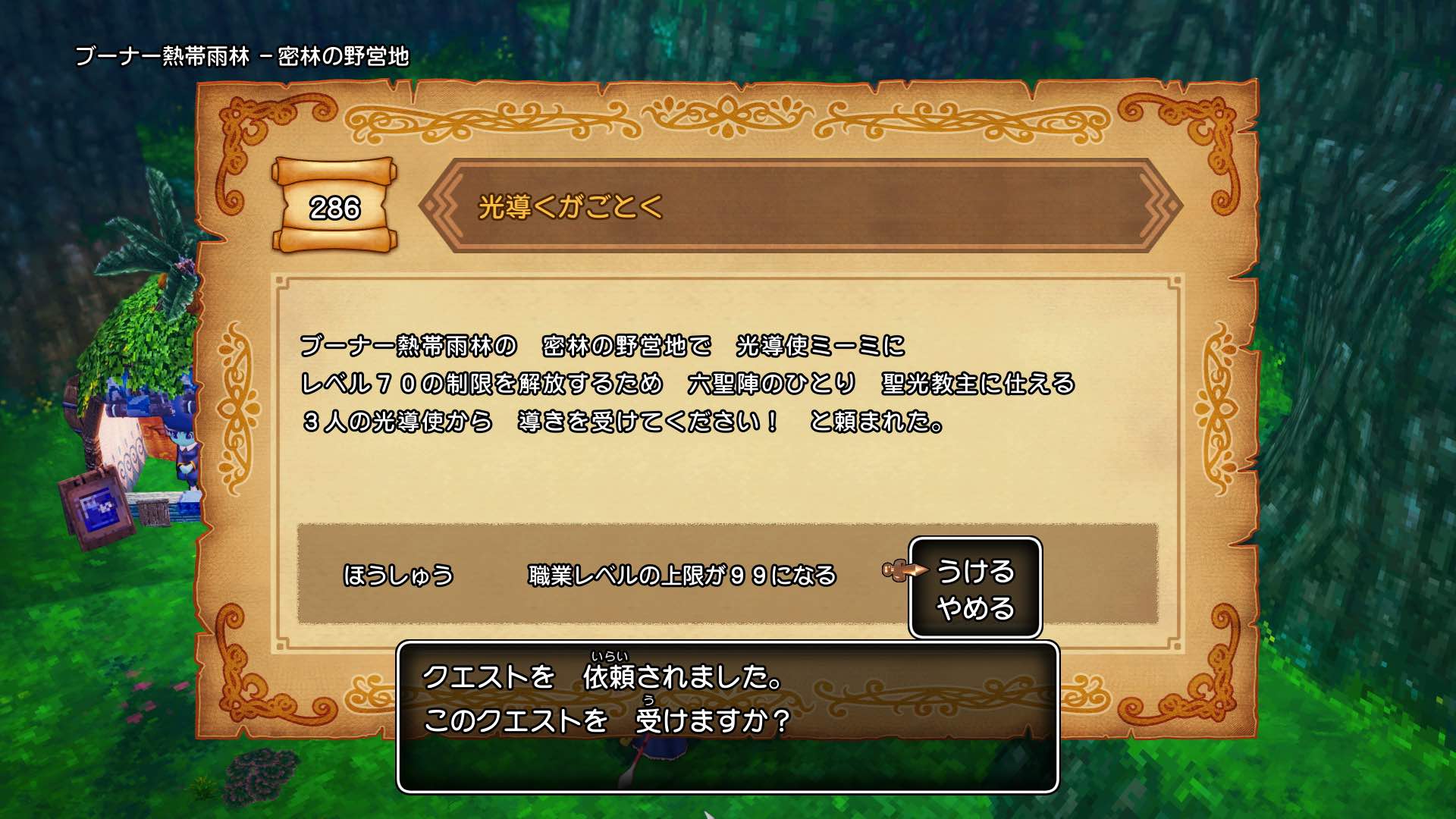 レベル上限解放