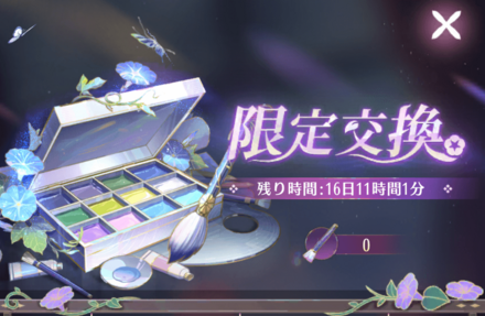 輝きの新章交換.png