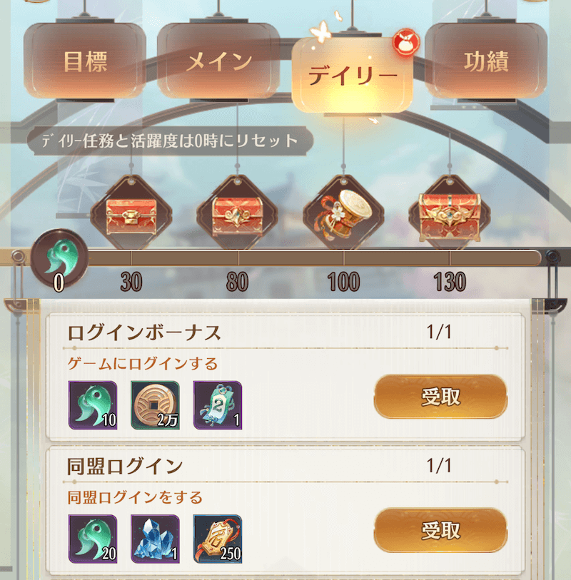 任務画面のリニューアル