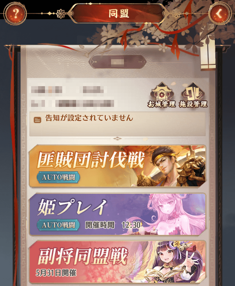 同盟画面のリニューアル