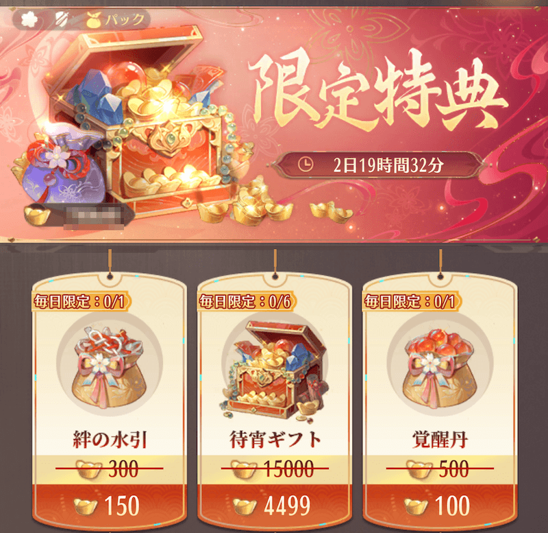 『限定特典』のリニューアル