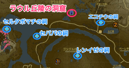 洞窟を攻略したら付近の洞窟や祠も行ってみよう