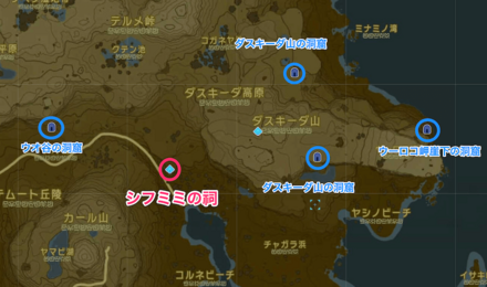 シフミミの祠周辺の洞窟