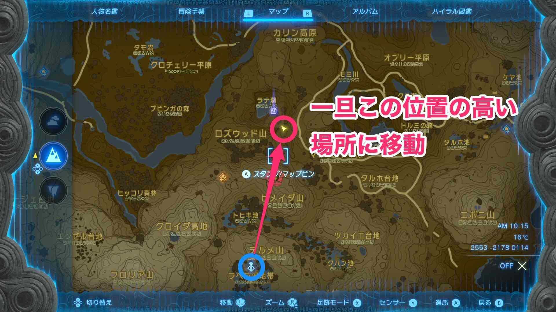 一旦高い場所に移動