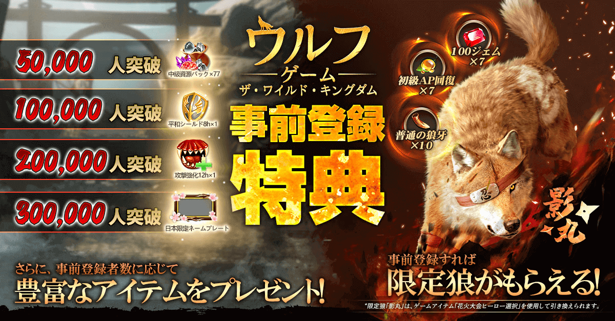 ウルフゲーム＿事前登録