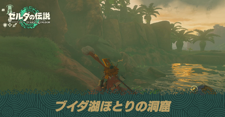 ブイダ湖ほとりの洞窟