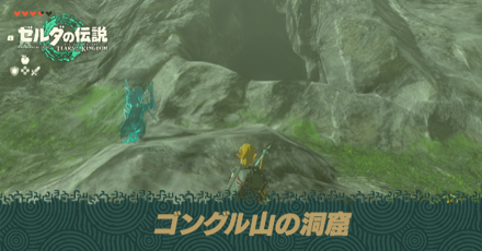 ゴングル山の洞窟