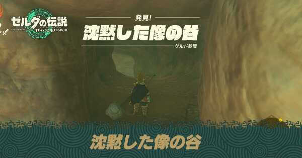 沈黙した像の谷