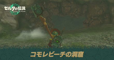 コモレビーチの洞窟