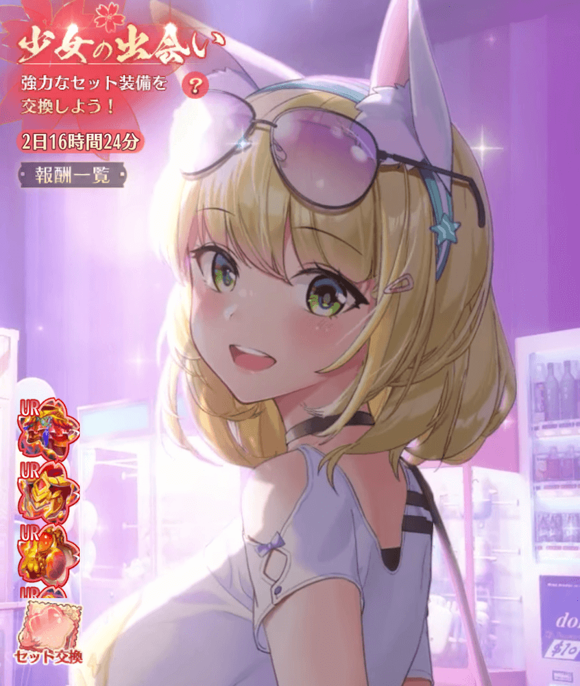 少女の出会いのバナー