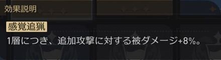 感覚追猟