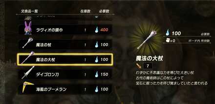 魔法の大杖を購入