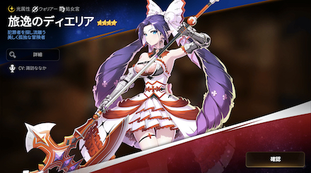 旅逸のディエリア