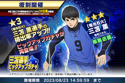 三笘薫ピックアップガチャは引くべき？