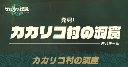 カカリコ村の洞窟