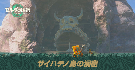 サイハテノ島の洞窟