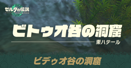 ビトゥオ谷の洞窟