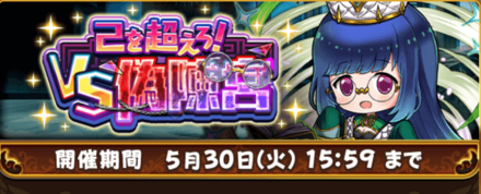 イベントクエスト