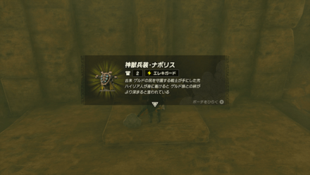 神獣兵装ナボリスの入手方法