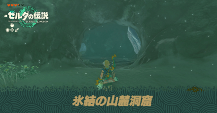 氷結の山麓洞窟