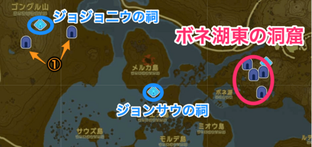 洞窟を攻略したら付近の洞窟や祠も行ってみよう